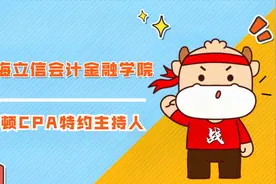 上海立信会计金融学院简介，好不好视频封面
