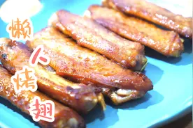 用超级简单的方法，做超级地道的新奥尔良烤翅，你所差的仅是这个