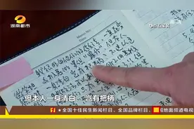 “谷老大”日记本发现！郴州一医院院长落马，判决书厚达70页视频封面