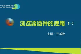 浏览器插件的使用（一）视频封面