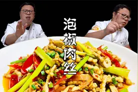 泡椒肉丝，川菜师傅的下饭菜，酸香嫩滑，微辣，味道好吃惨了视频封面