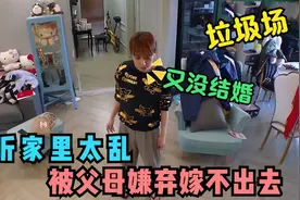 女明星私下有多邋遢？吴昕家里卫生惨不忍睹，这样都能住真是佩服视频封面