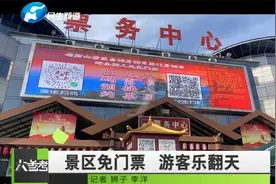 河南多景区免门票，赏景、放松、游玩，游客乐翻天！视频封面
