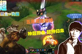 【神超】5.8神超鳄鱼，久违的鳄鱼，超神归来，一波单杀细节拉满视频封面
