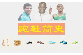 7分钟视频，讲述200年《跑鞋简史》，送给关注马拉松跑步的你视频封面