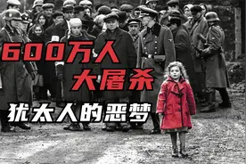 二战历史，战争中一个伟大的商人，一份《辛德勒的名单》千古流传视频封面