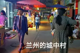 实拍兰州的城中村，外乡人在兰州打拼时落脚的地方，带大家看看视频封面