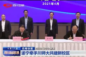 重磅！川师大遂宁校区隆重上线视频封面