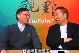 台湾教授苑举正谈在大陆旅游感受：自己变得非常爱国，太伟大了视频封面
