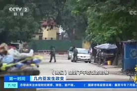 几内亚中国同胞亲历政变：科纳克里枪声不断，交火激烈|第一时间视频封面