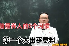 睡前最养人的5个习惯，懂养生的人都在做，医生建议都看看获健康视频封面