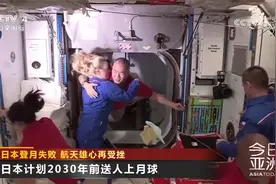 日本登月失败 航天雄心再受挫视频封面