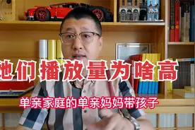 离婚带孩子，单身女人随便发个短视频，播放量都特别高，为什么？视频封面