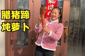 年前熏的腊猪蹄，媳妇掺点萝卜炖一锅，有肥有瘦蘸上料汁，真是香视频封面
