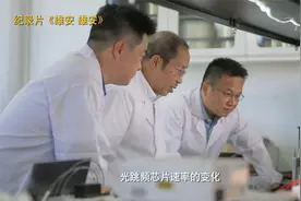 雄安新区第一位院士创新记！雄安走出的第一位院士视频封面