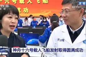 神舟十六号载人飞船发射圆满成功 专访黄伟芬 何宇 荆木春 容易视频封面