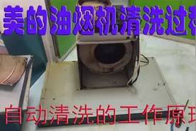 美的油烟机清洗过程   自动清洗的油烟机是怎么工作的   请看一下视频封面