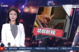 广州今年拟出台规定：室内公共场所全面禁烟视频封面