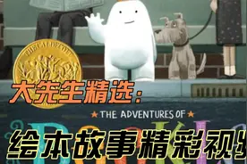 大先生推荐：The Adventures of Beekle: The Unimaginary Friend视频封面