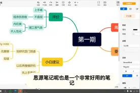 思源笔记傻瓜上手视频封面