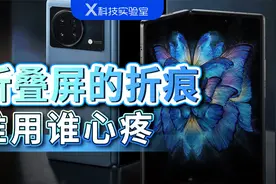 折叠屏用久了肯定有折痕，但这道折痕能轻一点吗？视频封面