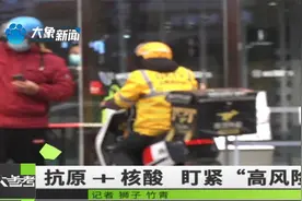 紧盯跑腿小哥等15类重点人群，每天进行“7+9”“抗原+核酸”检测视频封面