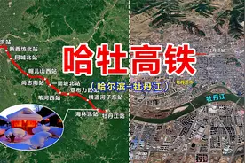哈牡高铁：连接哈尔滨市与雪城牡丹江市，一条可以去往雪乡的高铁视频封面