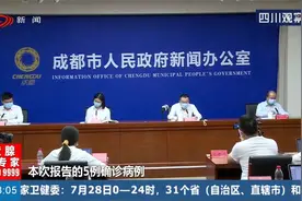 成都新增5例本土病例，1例无症状感染者视频封面