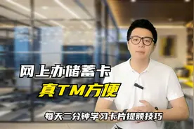 如何网上办结算卡？柜台办卡太费劲，各种刁难，真没线上方便！视频封面