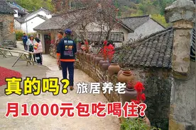 皖南农村养老房，包吃喝住1天30多，适合旅居，条件自己看视频封面