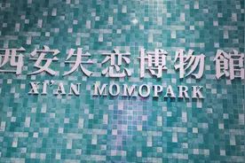 失恋博物馆，逛完有些伤感视频封面