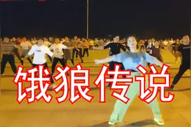 广场舞《饿狼传说DJ》经典老歌，快节奏DJ摇滚版，好听视频封面