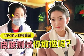进去就出不来的街边美容店：免费皮肤护理背后，套路太深令人后怕视频封面