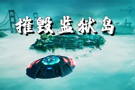 外星人模拟器04：外星法隆人驾驶飞碟，摧毁人类的监狱岛视频封面