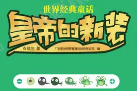 世界经典童话-皇帝的新装-可是他根本就没有穿衣服啊视频封面