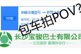 [POV-08]长沙公交222路改线初 博才洋湖小学-二豹子岭前方展望POV视频封面