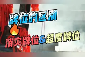 牌位的区别和作用！“吴啊萍”在玄奘寺供奉牌位，善良还是无知？视频封面
