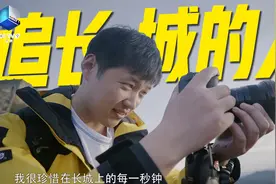 【理想答案 仅供参考】追长城的人视频封面