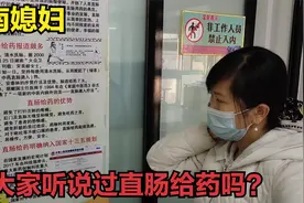 儿子高烧39度多，不吃药，越南媳妇对中国的直肠给药技术赞不绝口视频封面