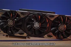 3060的卡可以称得上是好用实惠 是一款炙手可热的光追中端显卡视频封面