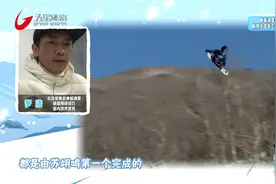冬奥大事件：苏翊鸣视频封面