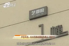杭州艺郡府：102就是101？处理办法还在协商