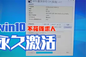 看好了！win10系统永久激活，重装系统用得到，建议收藏视频封面