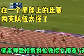 人类4x100米接力世界记录，杨健老师激情解说伦敦奥运会接力比赛视频封面
