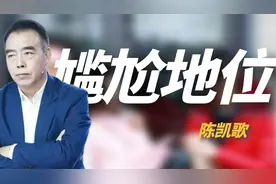 “京圈大导”陈凯歌：华表奖暴露尴尬地位，被张译发言狠狠刺痛视频封面