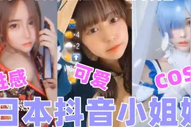 挑战日本抖音上超可爱的日本小姐姐！哇是心动的感觉！视频封面