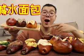 短视频超火的“减肥神器”碱水面包，味道真的好吃吗？视频封面