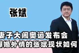 体坛一哥张斌被妻子曝丑闻，与程雨涵育有一子，如今两人怎样了视频封面