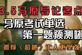 【小虎具有才】原创马原“三个阶段五种方法”—马原导论考点精讲