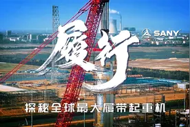 《履行》08｜敢为先下先！探秘世界上真正的“4000吨”视频封面